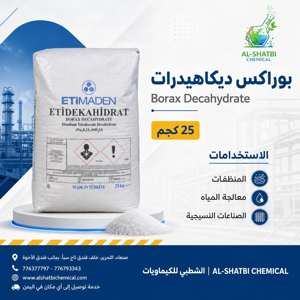 بوراكس Borax