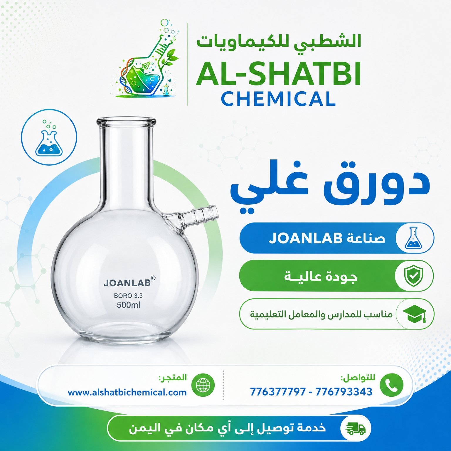 دورق غليان Boiling Flask